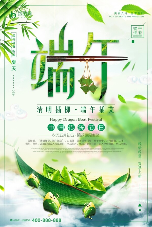 端午佳節(jié)粽飄香中國風(fēng)創(chuàng)意海報