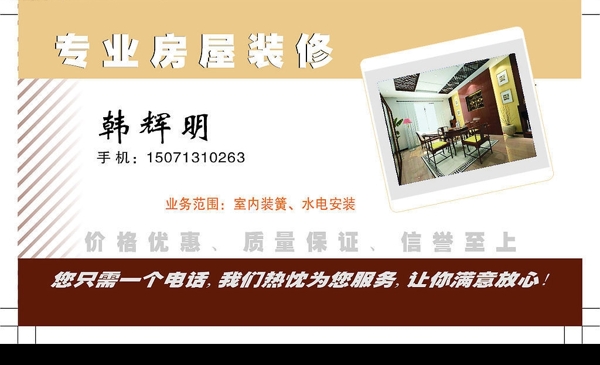 專業(yè)房屋裝修名片jpg圖片