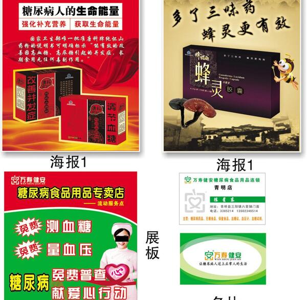 萬壽健安海報圖片
