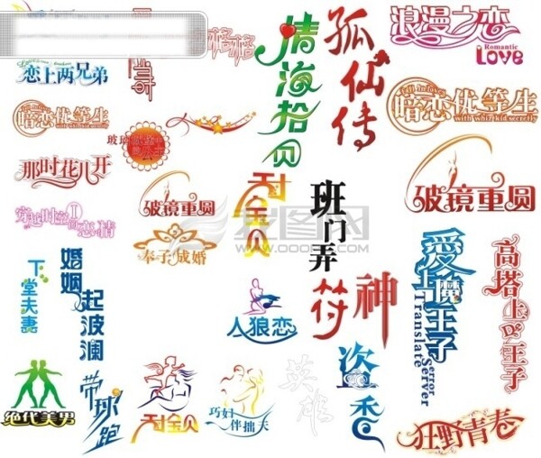 藝術(shù)字體CDR
