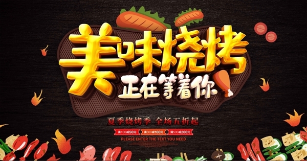 燒烤海報(bào)