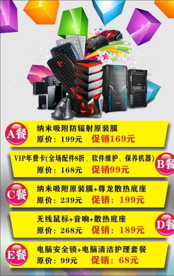 電腦配件海報(bào)圖片