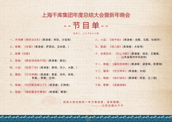 红色中国春节晚会节目单