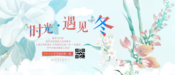 小清新碎花淘寶banner