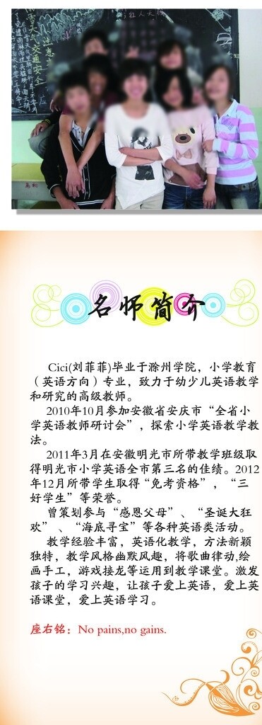 易拉寶教師簡介圖片