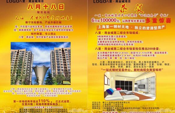 dm樓盤宣傳單圖片