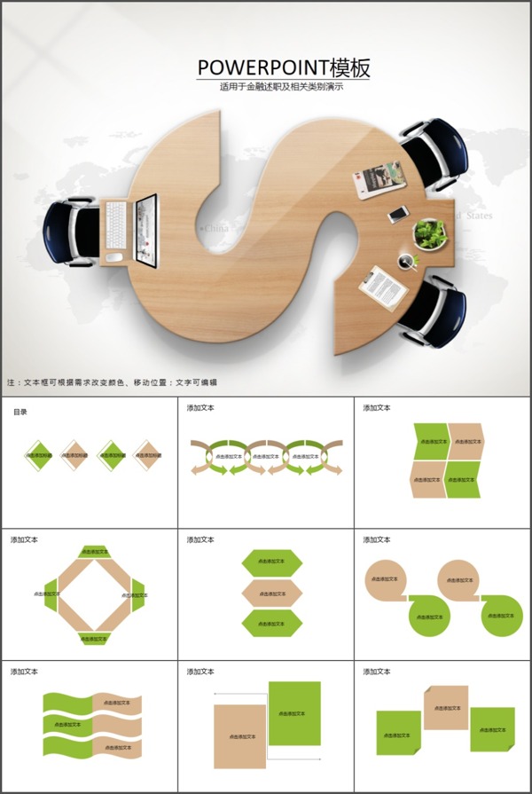 金融商務(wù)工作述職報(bào)告PPT模板