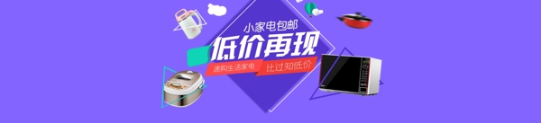 淘寶家電海報