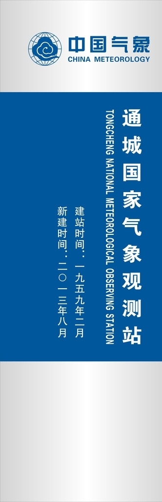氣象局