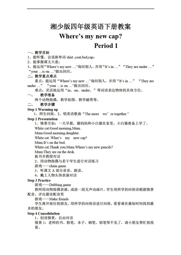 四年級下英語下冊教案unit1
