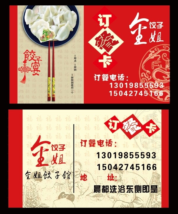 餃子館名片圖片