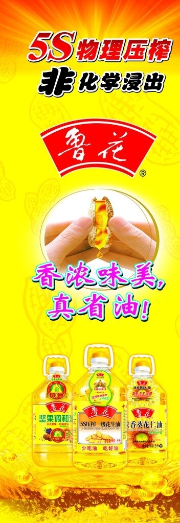 魯花圖片