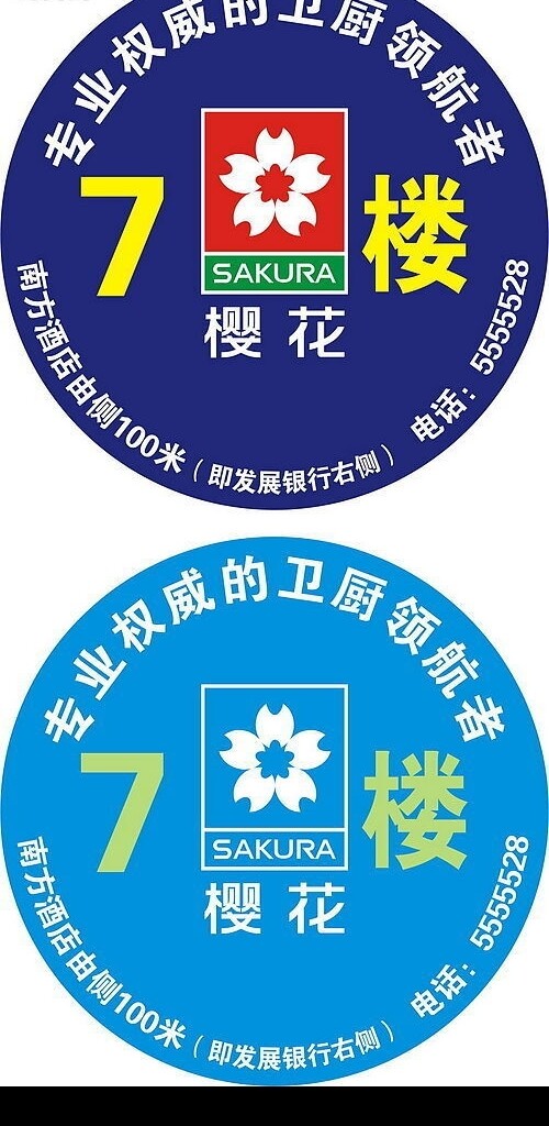 櫻花LOGO樓層識別牌圖片