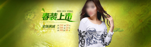 淘寶春季女裝促銷
