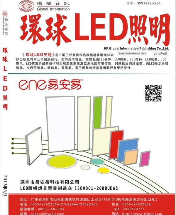 環(huán)球led照明圖片