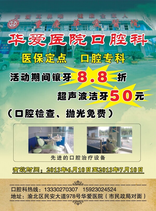 醫(yī)院宣傳單圖片