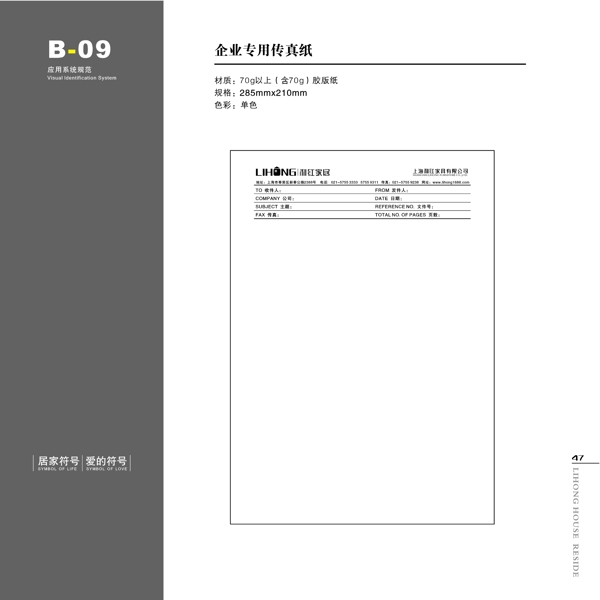 家具利紅家具VIS矢量CDR文件VI設(shè)計VI寶典