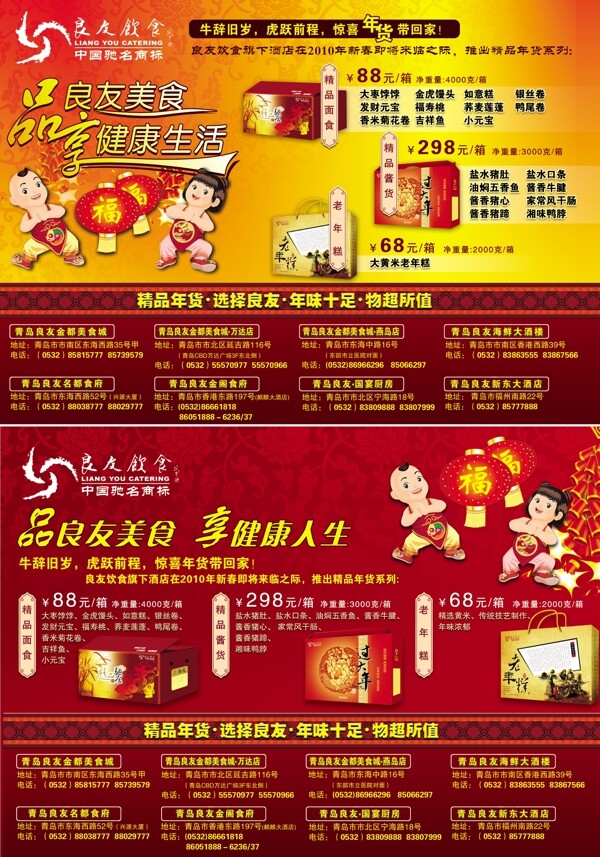 春节年货宣传报纸广告图片