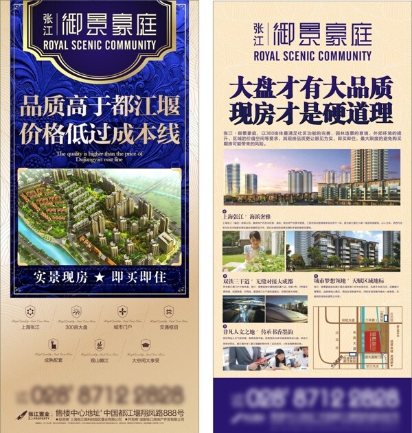房地產展架圖片