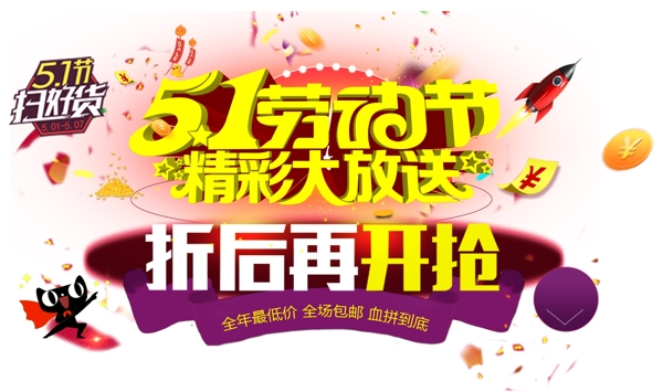 5.1勞動節(jié)