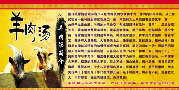 羊肉湯簡介圖片