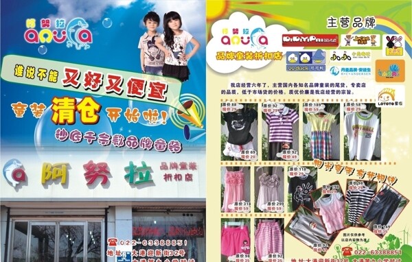 童裝宣傳單圖片