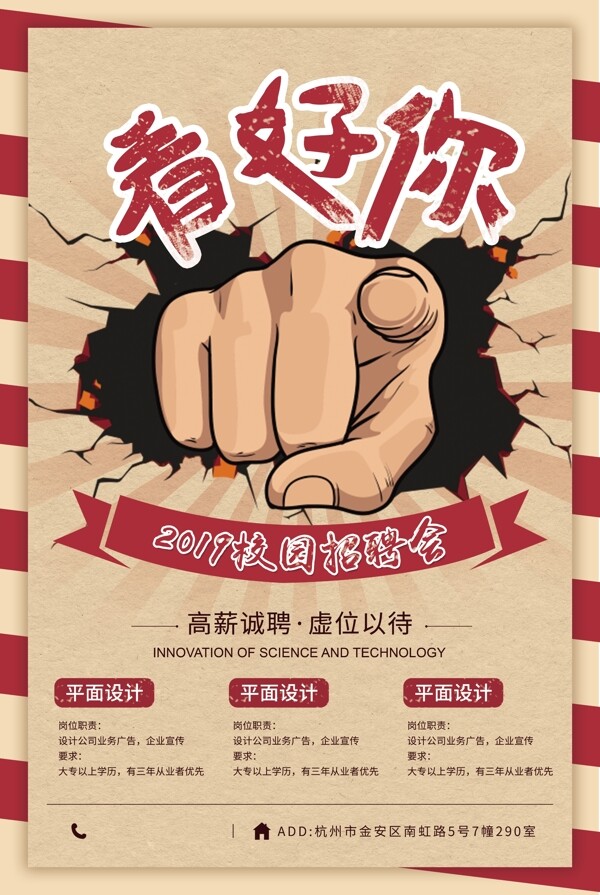企業(yè)招聘