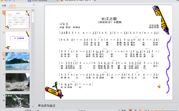 長江的開發(fā)PPT