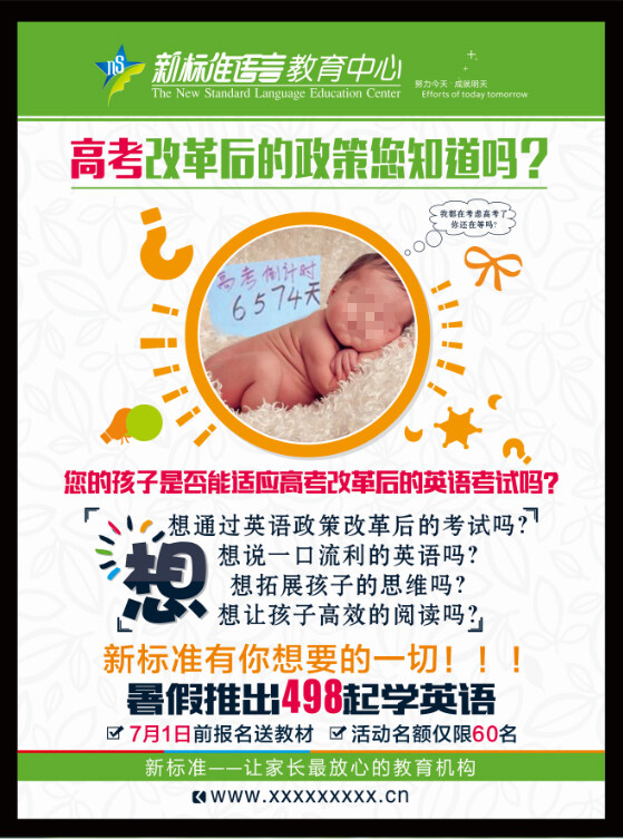 招生海報