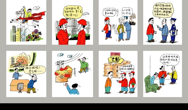 安全漫畫圖片