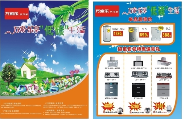 萬家樂傳單圖片
