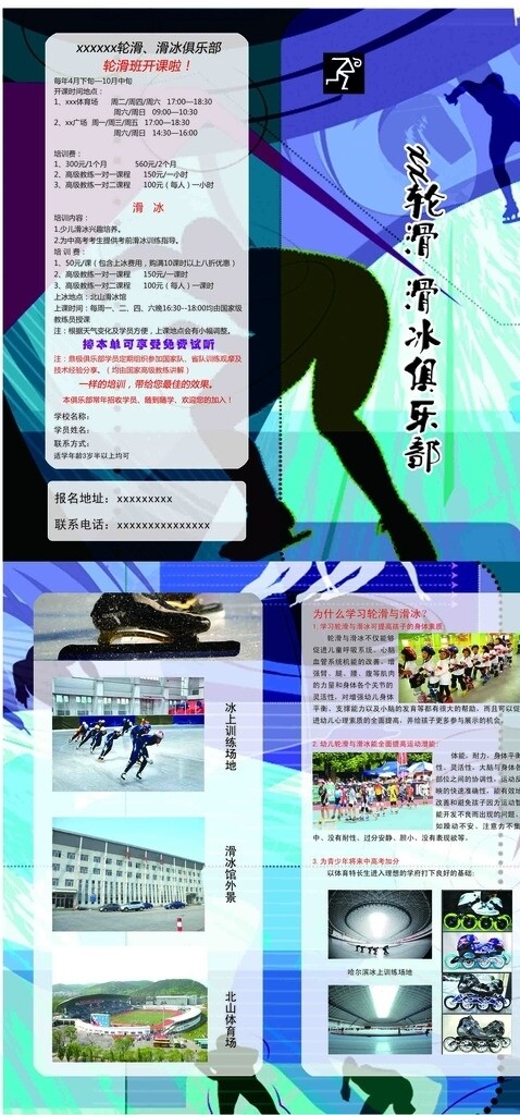 輪滑滑冰俱樂部圖片