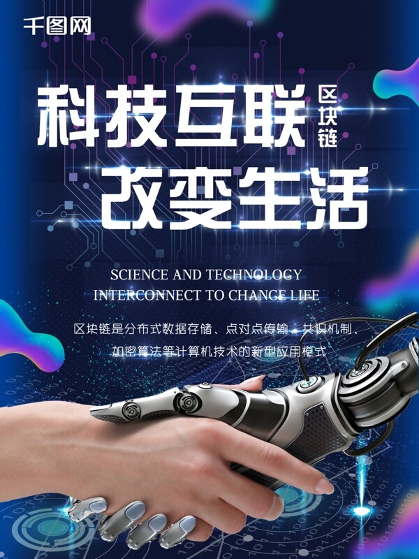 平面人工智能蓝块链大气科技炫酷海报