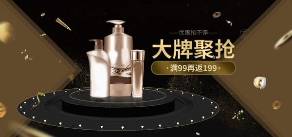 黑金色日用洗護(hù)大促banner