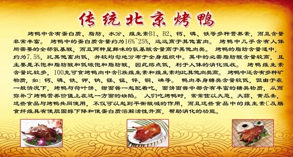 传统北京烤鸭图片