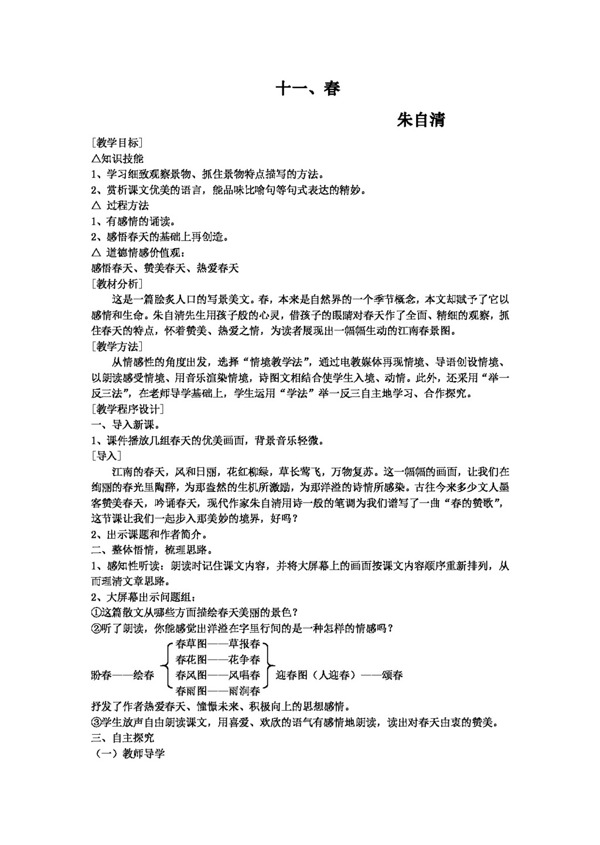 語文人教版春