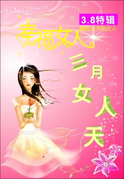 三八婦女節(jié)矢量圖下載