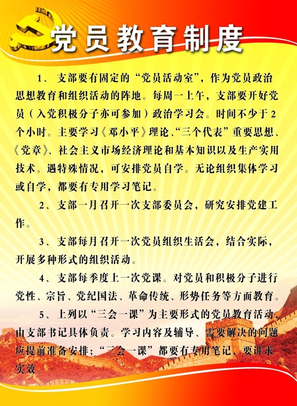 黨員教育制度