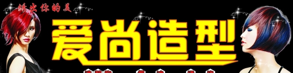 美發(fā)門頭