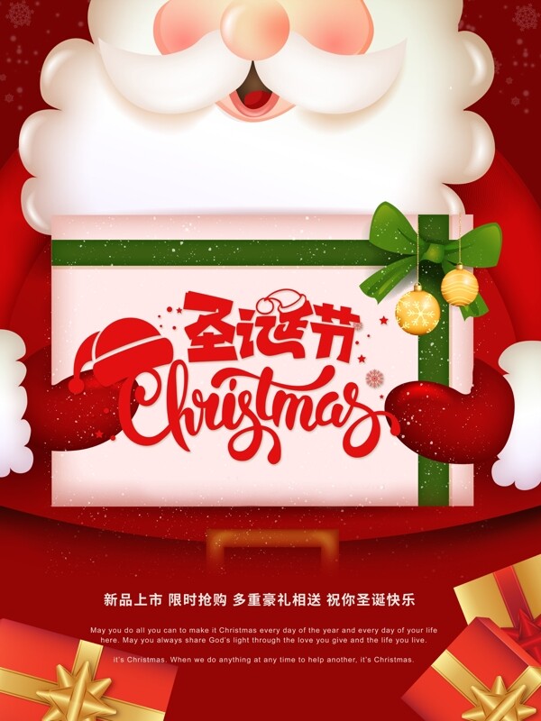 大氣簡約歡樂圣誕老人紅色宣傳海報
