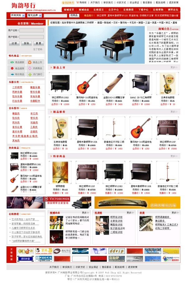 琴行商城網(wǎng)頁模板