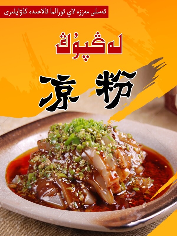 凉粉