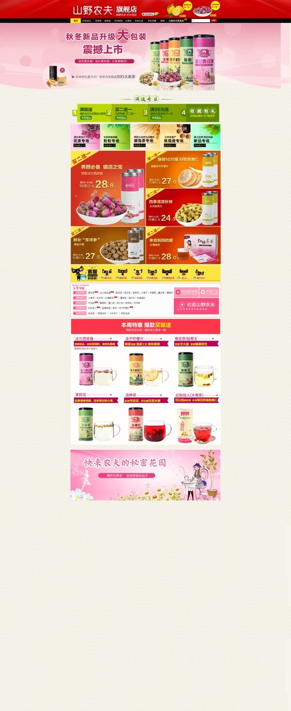 淘寶首頁(yè)圖片
