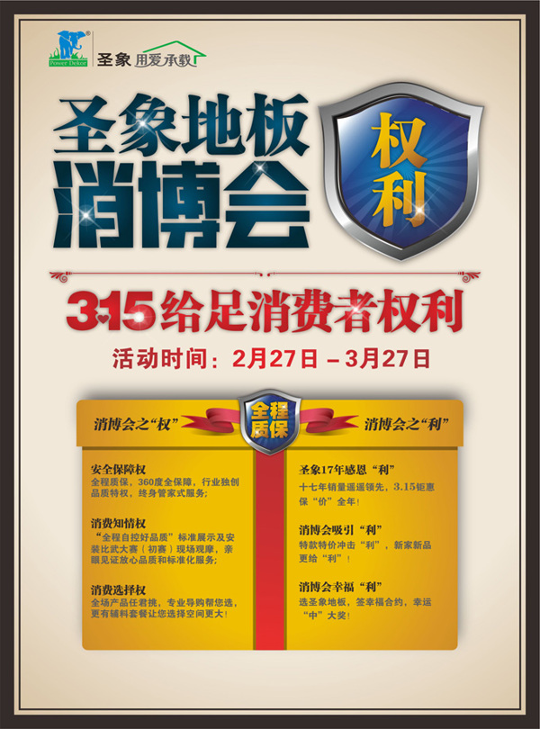 315消博會地板促銷海報矢量素材