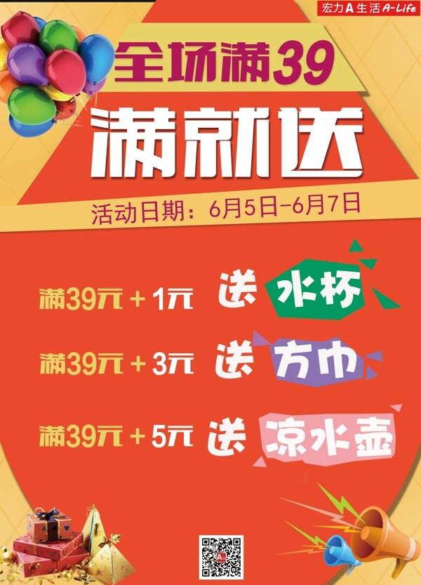 滿就送