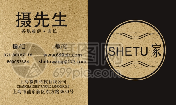 復(fù)古披薩店名片
