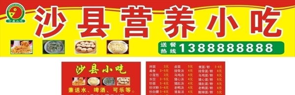 沙縣小吃