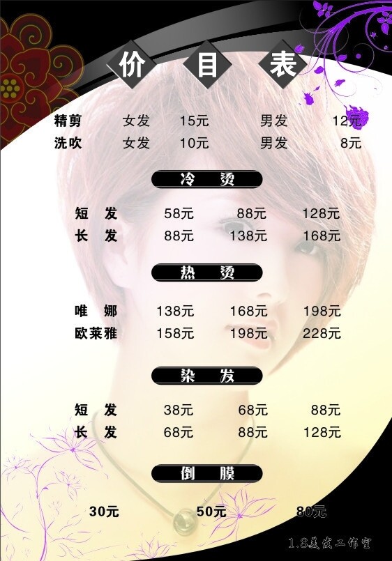 價目表圖片
