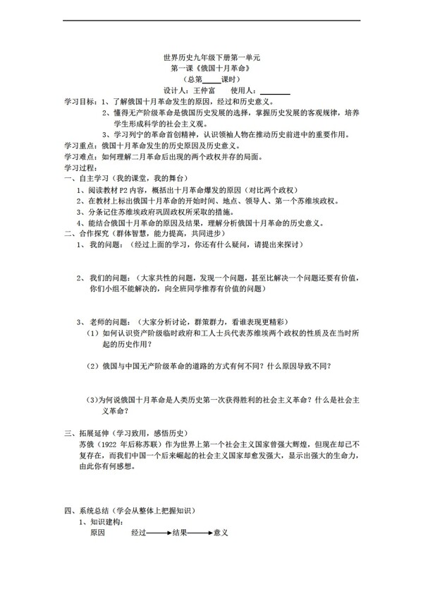 九年級下冊歷史九年級世界下冊全冊學(xué)案