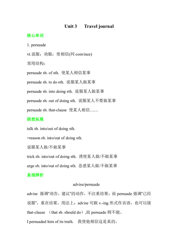 英語人教版unit3traveljournal學(xué)案